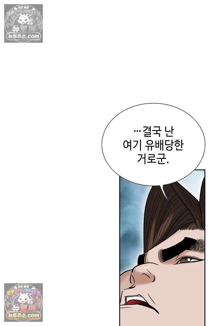 독왕강림 6화 56