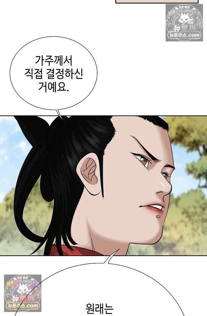 독왕강림 6화 57