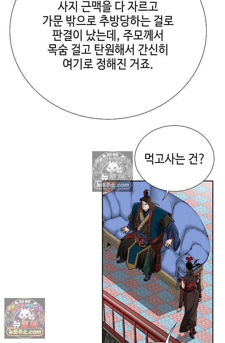 독왕강림 6화 58