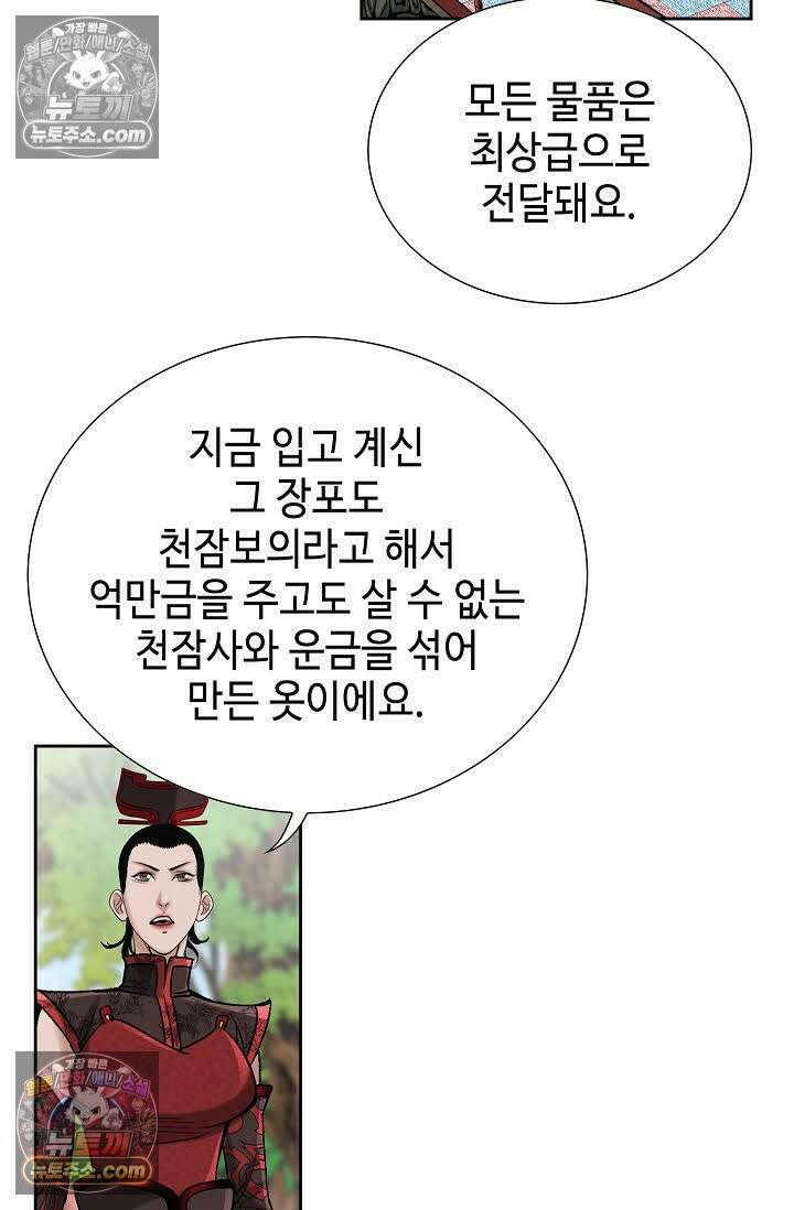 독왕강림 6화 59