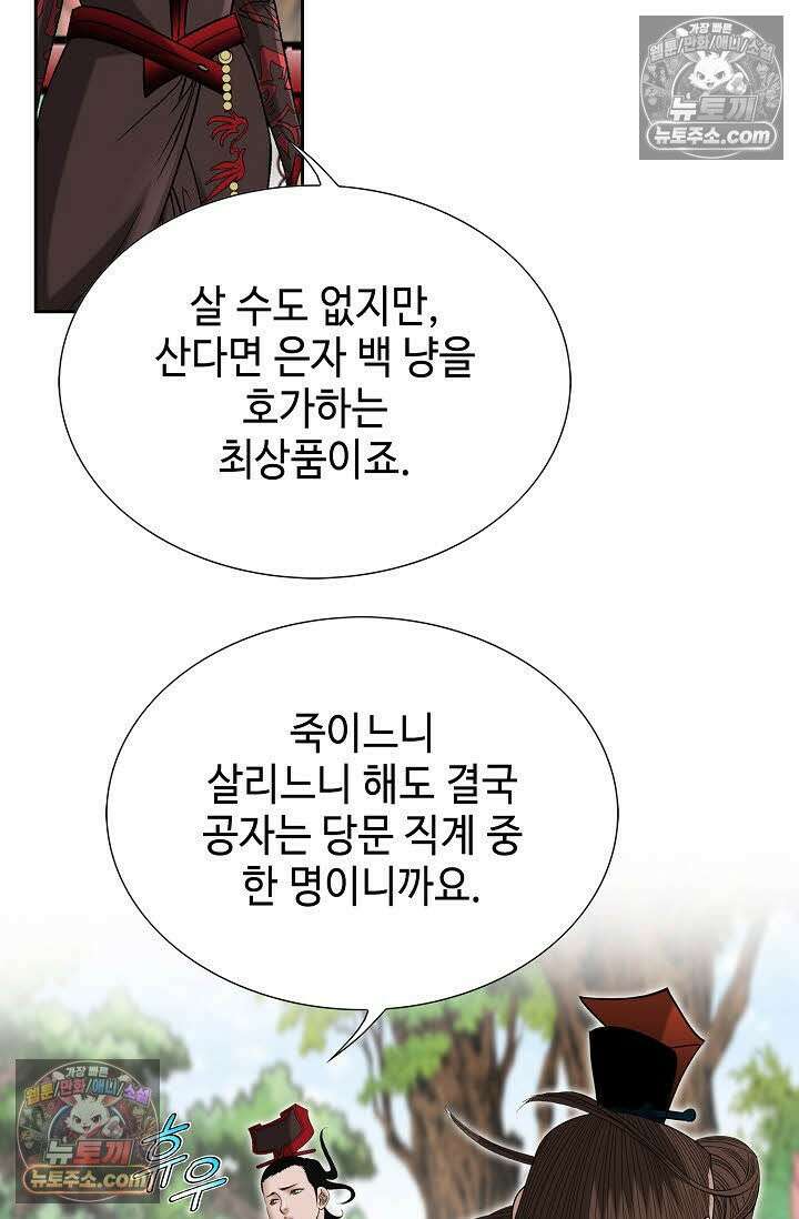 독왕강림 6화 60