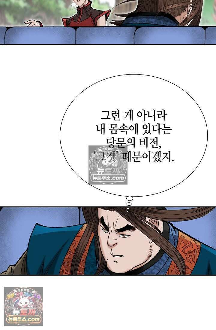 독왕강림 6화 61