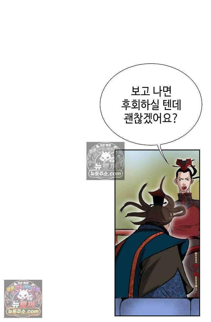 독왕강림 6화 64