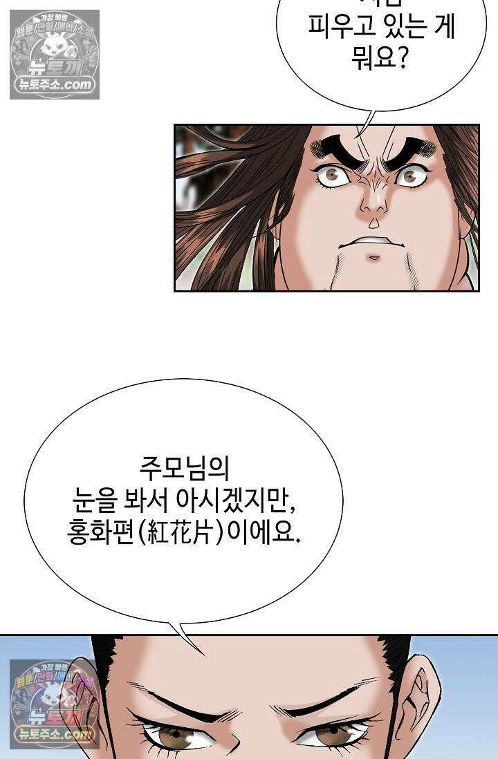 독왕강림 6화 72