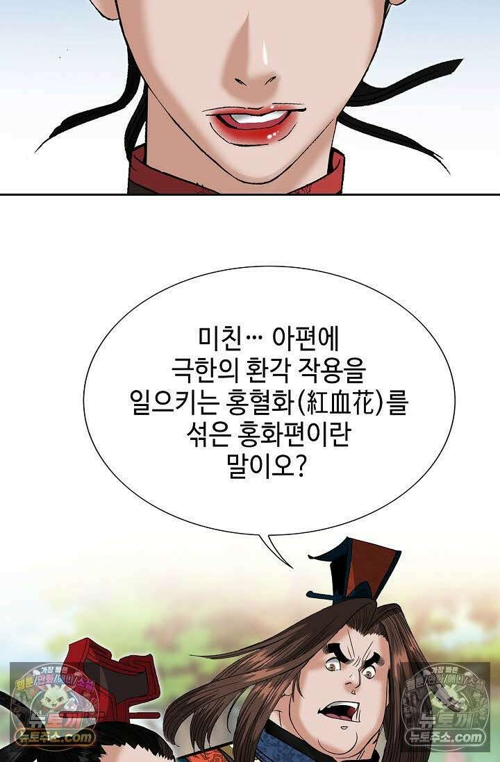 독왕강림 6화 73
