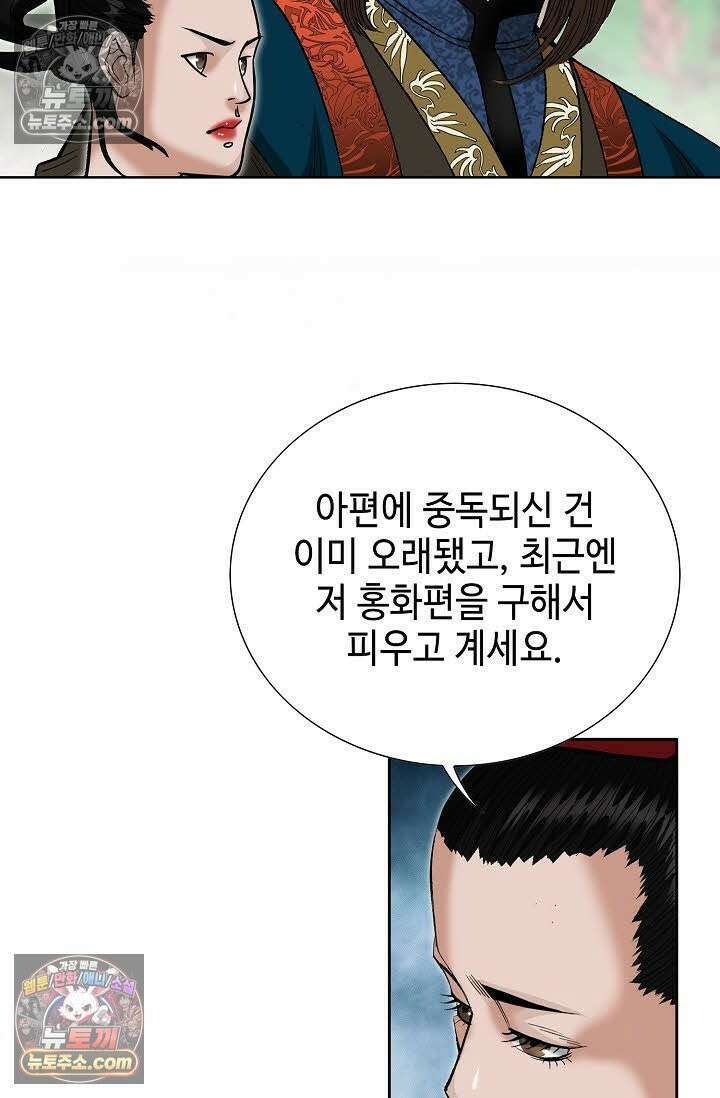 독왕강림 6화 74