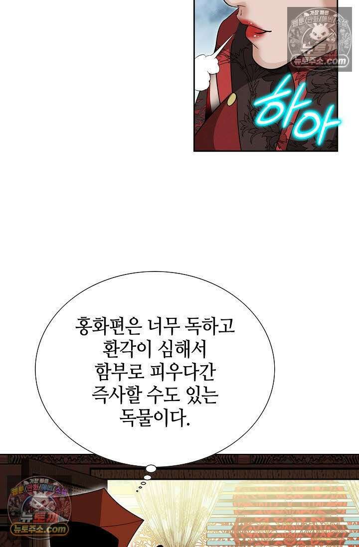 독왕강림 6화 75
