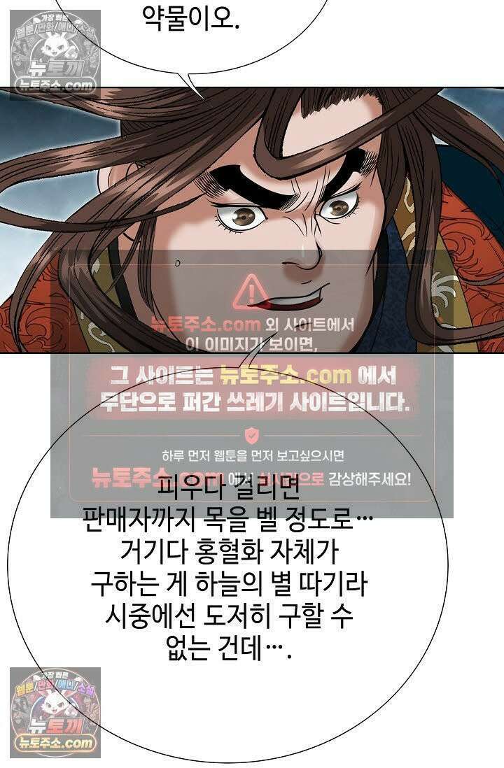 독왕강림 6화 77