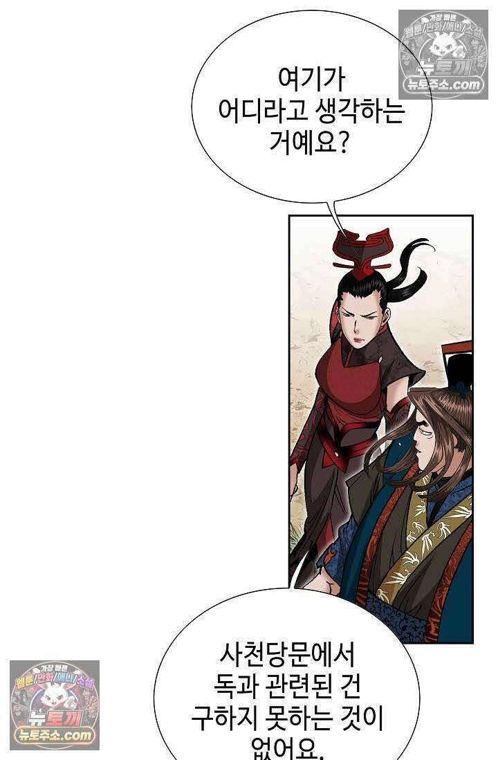 독왕강림 6화 78