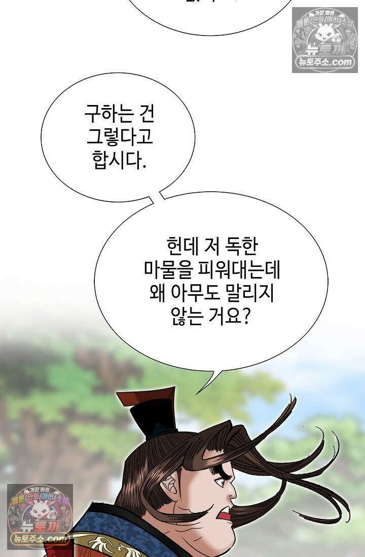독왕강림 6화 79