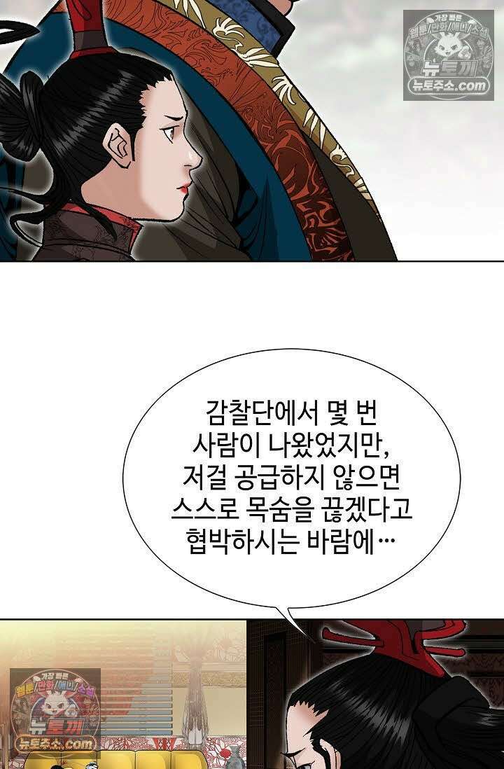 독왕강림 6화 80