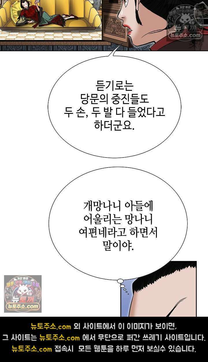 독왕강림 6화 81