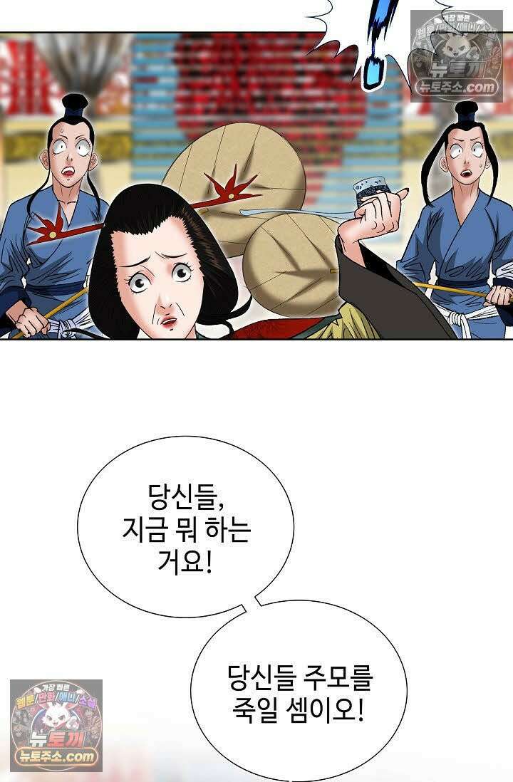 독왕강림 6화 89