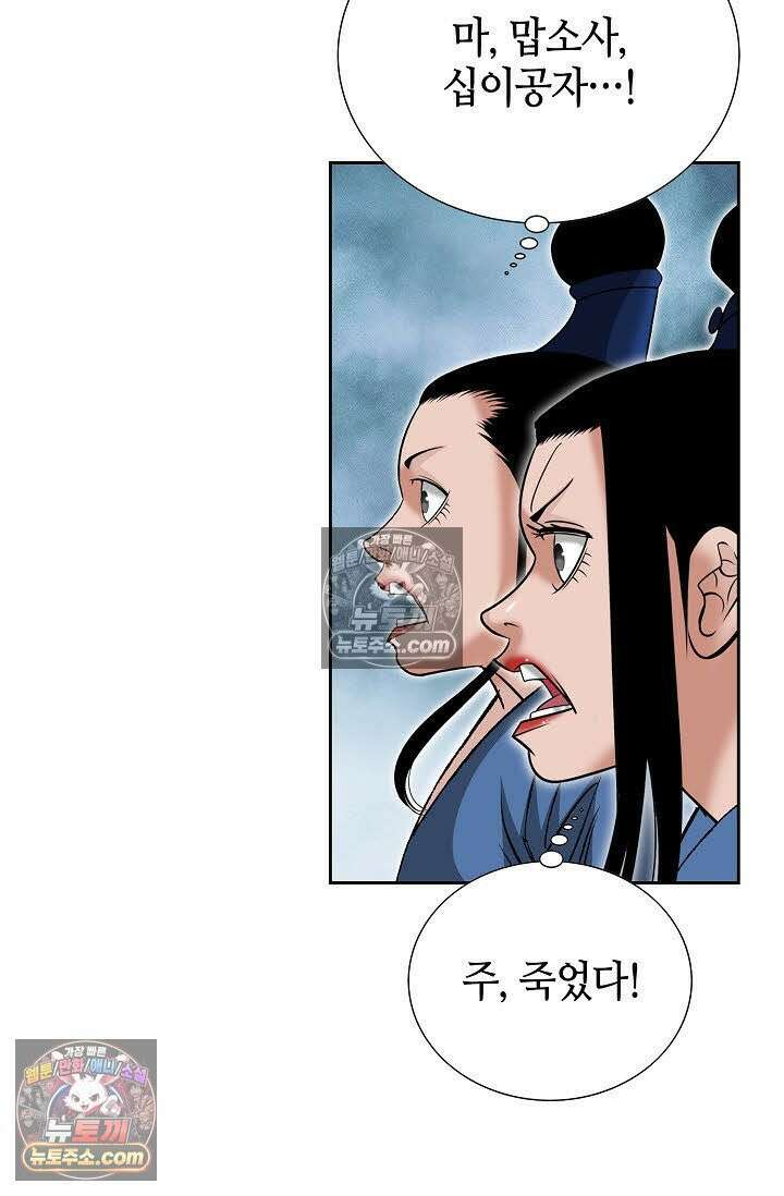 독왕강림 6화 91