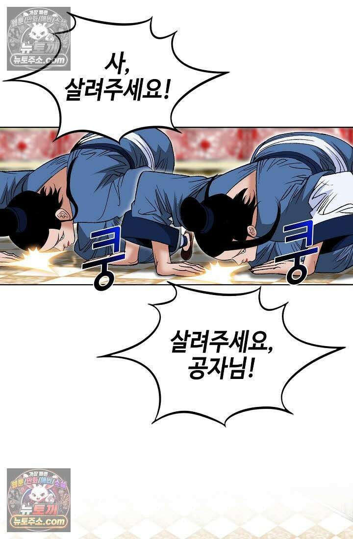 독왕강림 6화 92