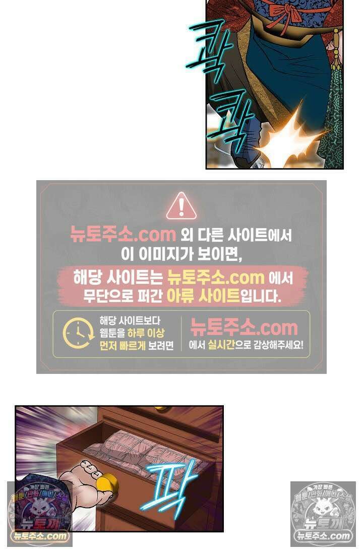 독왕강림 6화 97