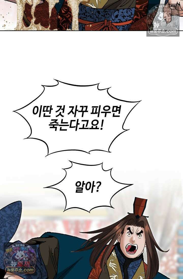 독왕강림 6화 99