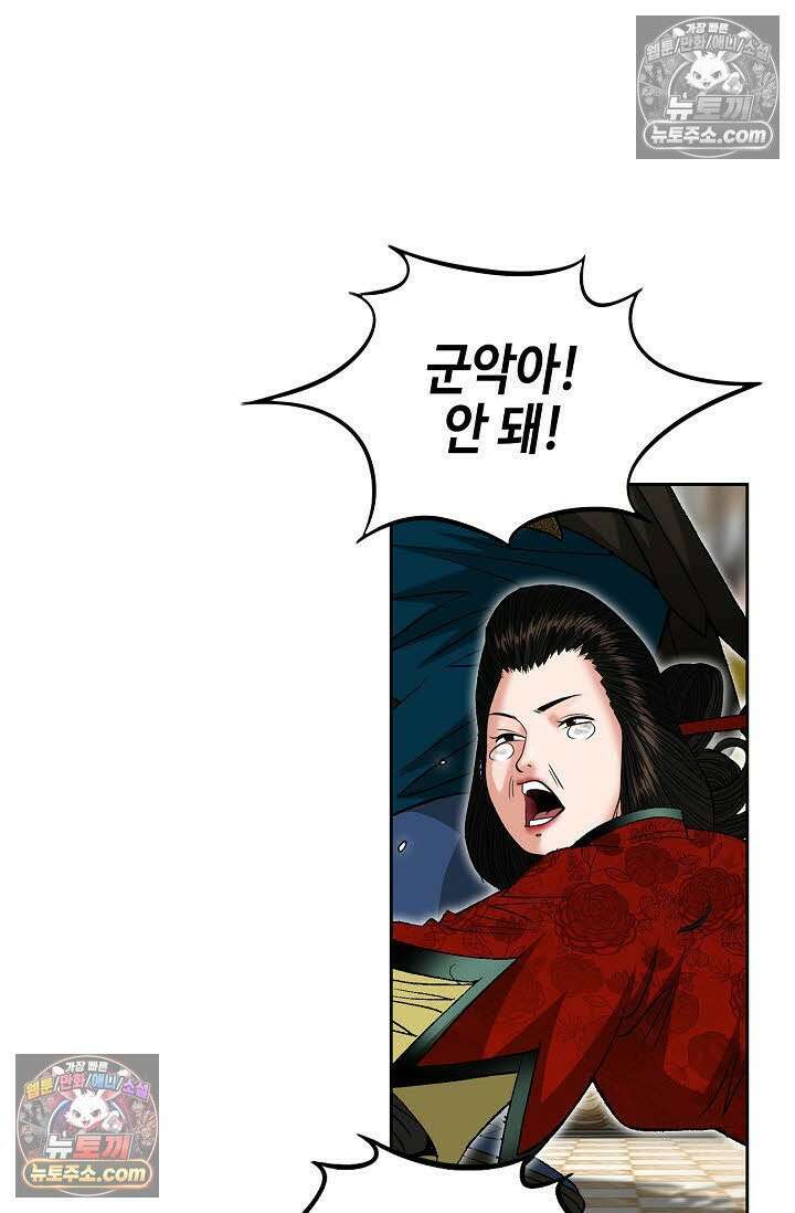 독왕강림 6화 101
