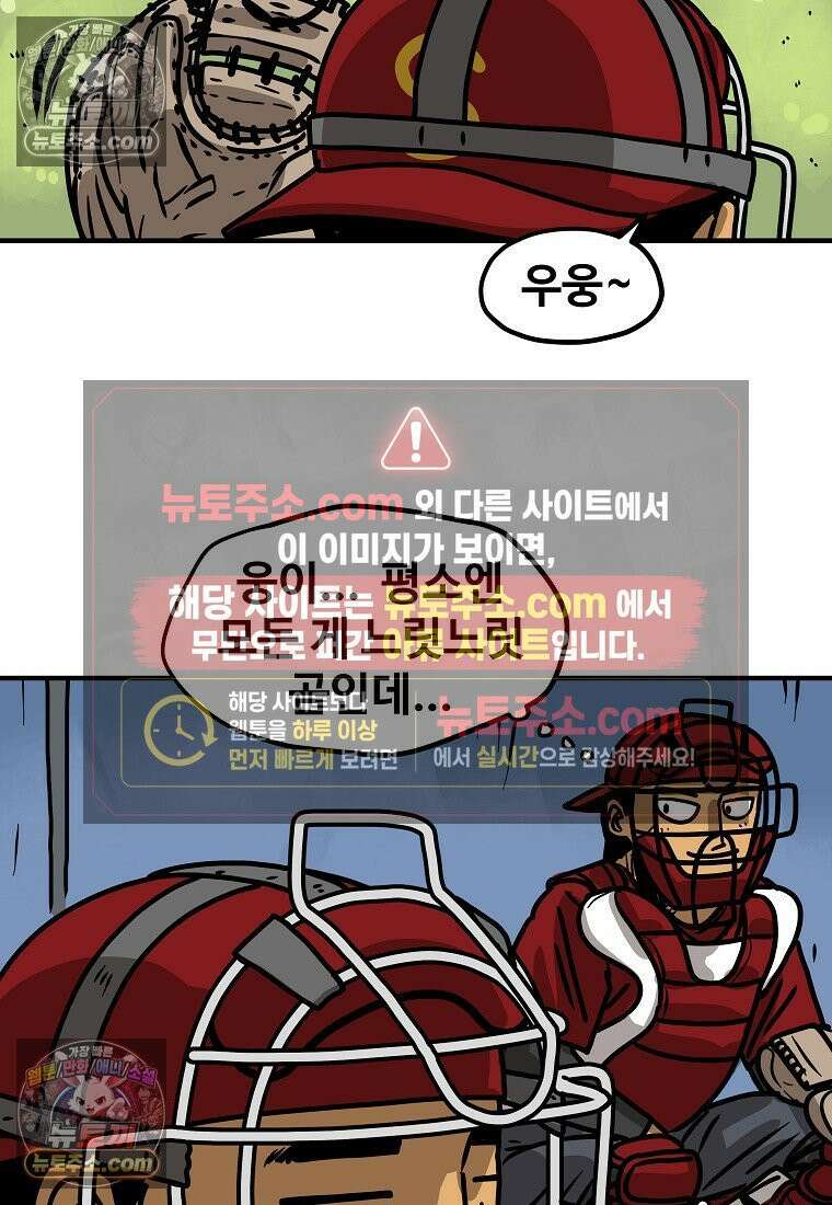 야구의 정치 11화 4