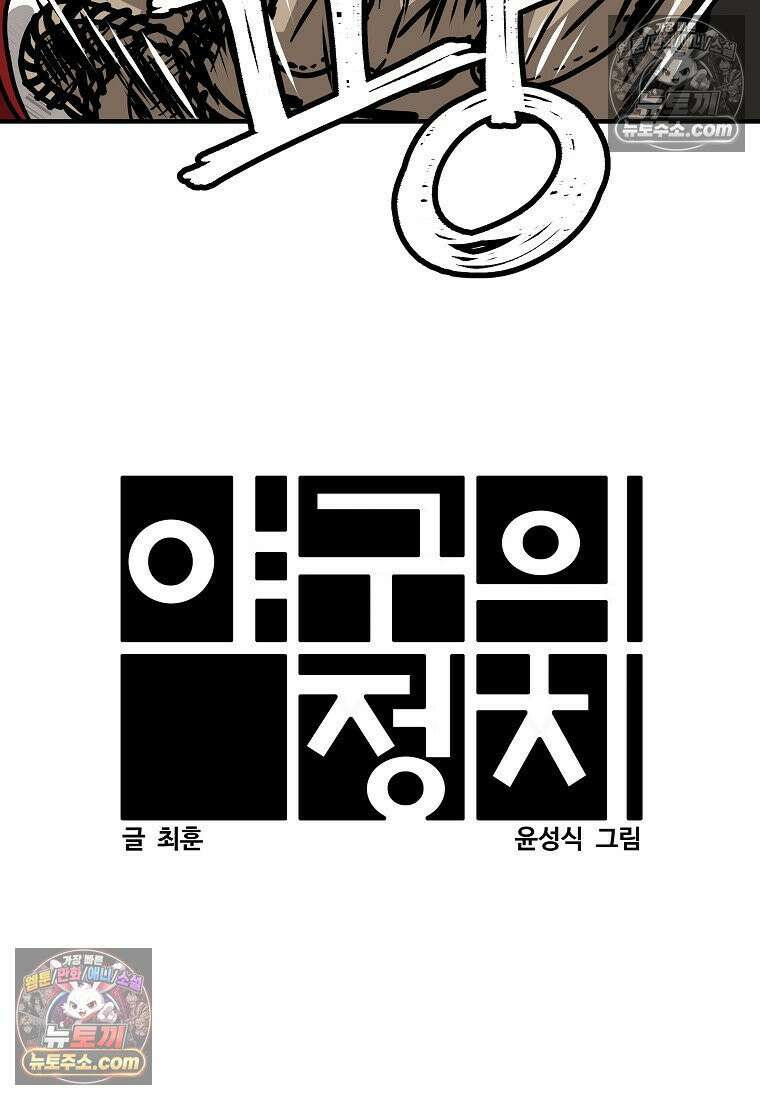 야구의 정치 11화 6