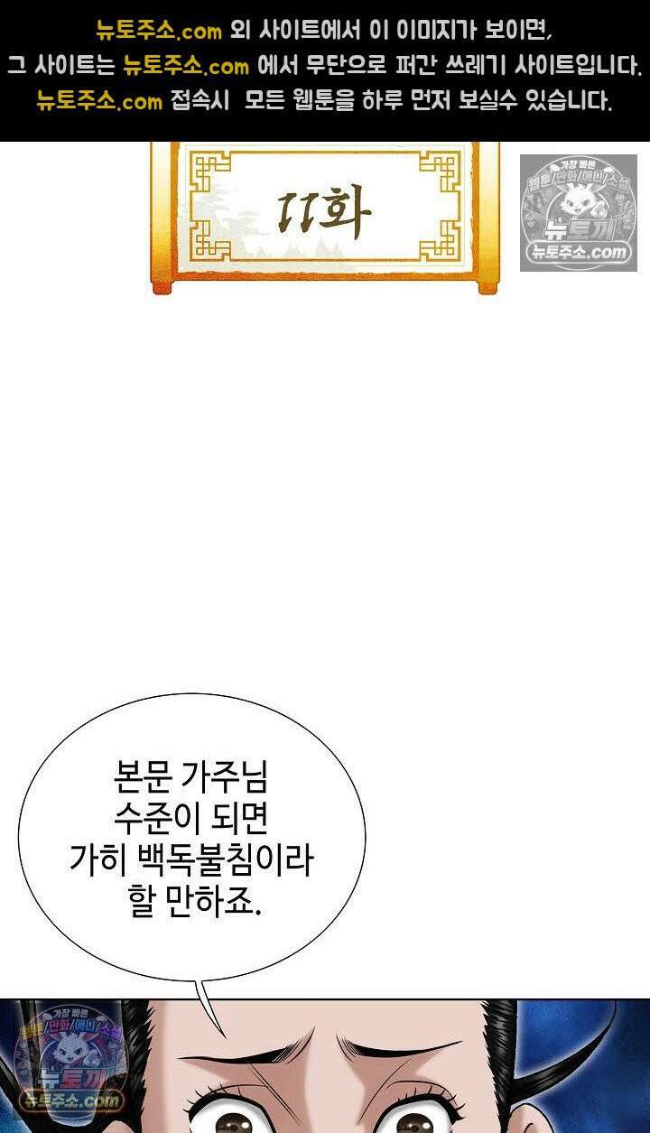 독왕강림 11화 2
