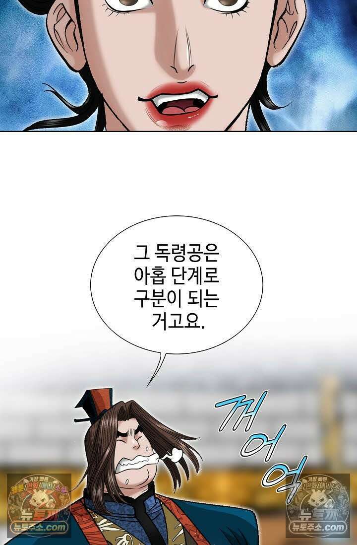 독왕강림 11화 3