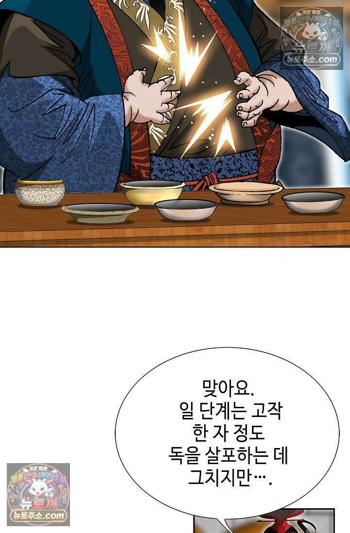 독왕강림 11화 4