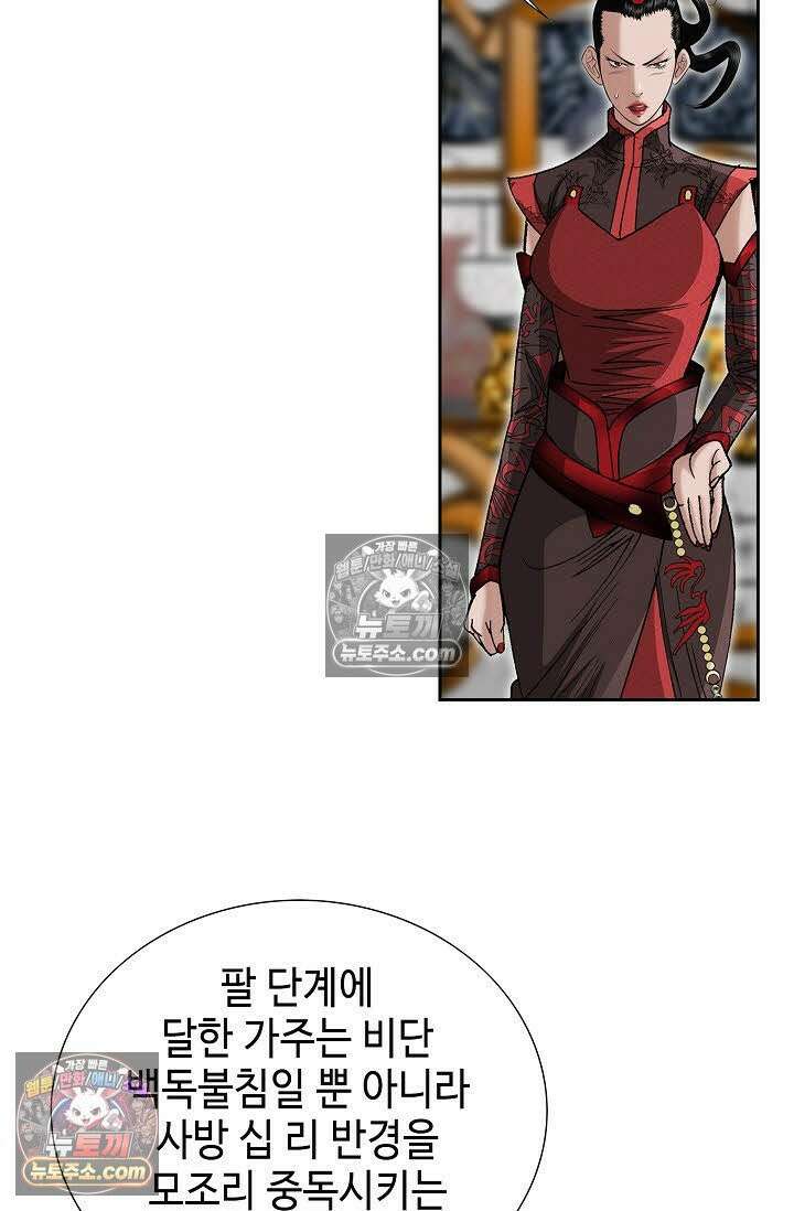 독왕강림 11화 5