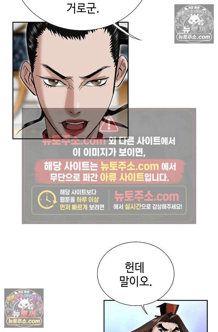 독왕강림 11화 6