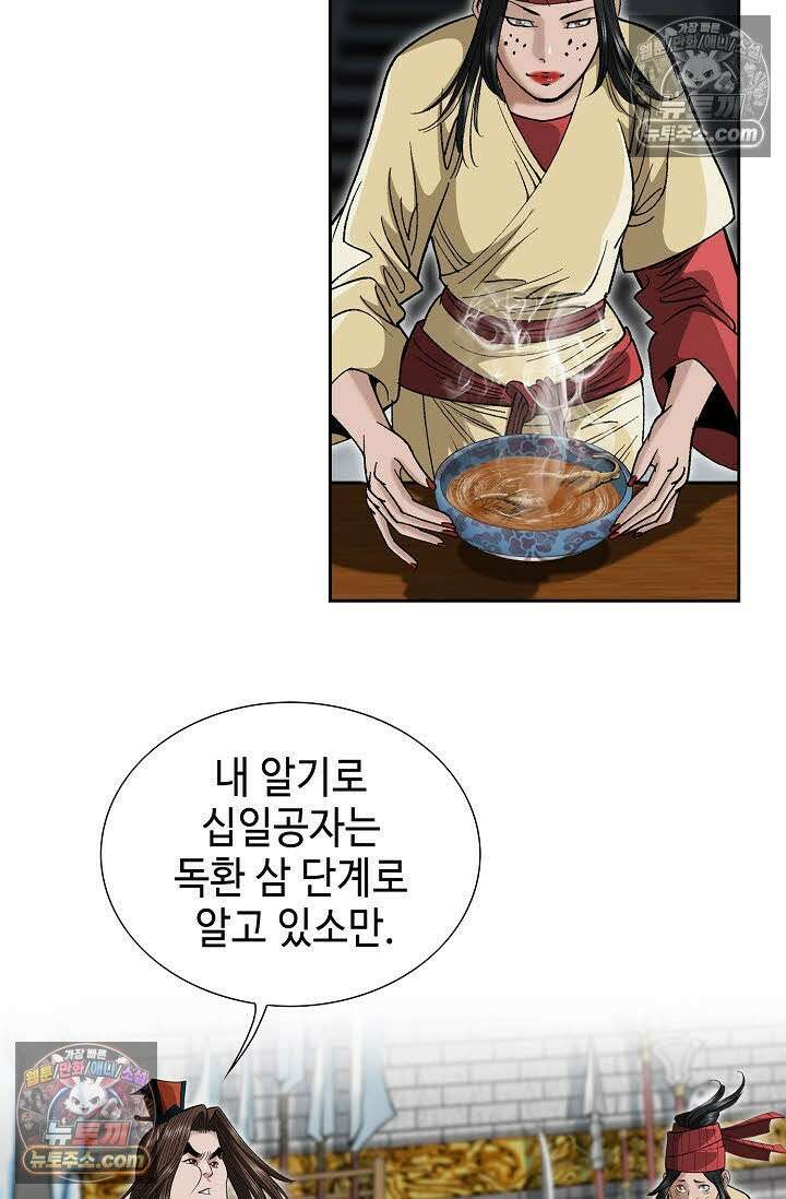 독왕강림 11화 9