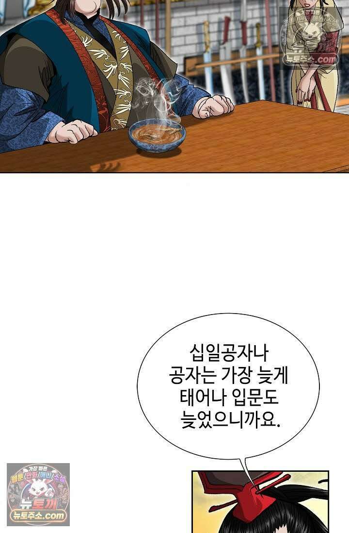 독왕강림 11화 10