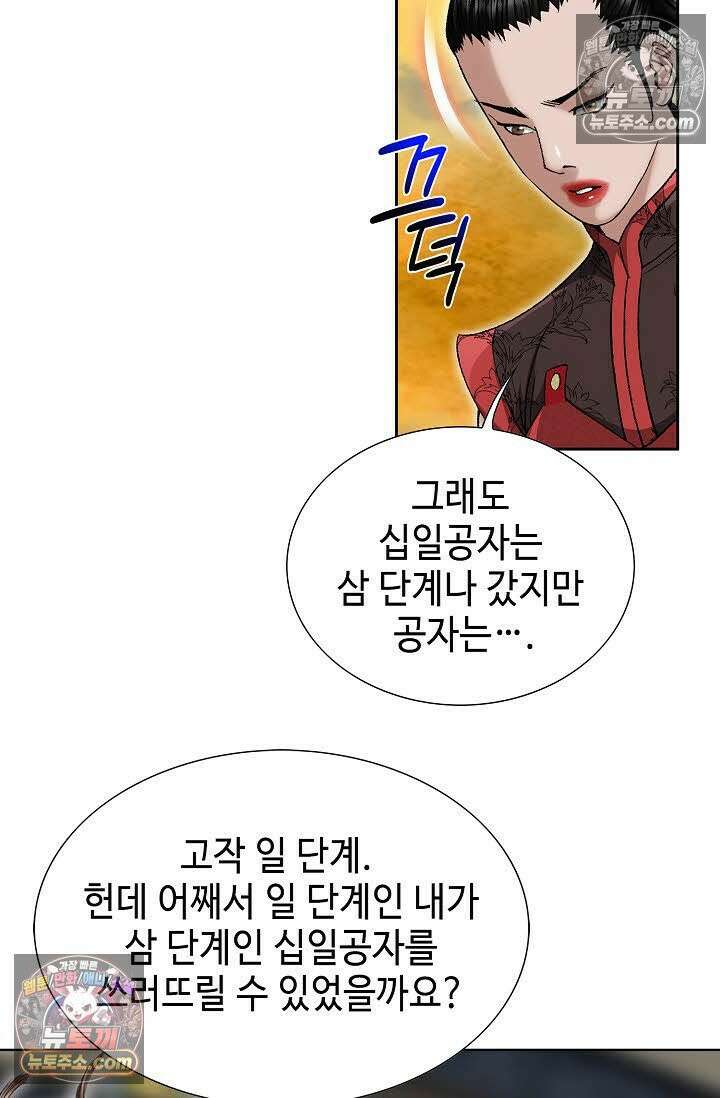 독왕강림 11화 11