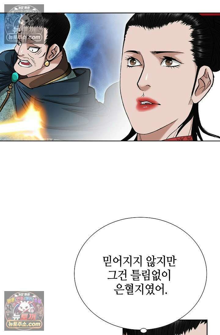 독왕강림 11화 13