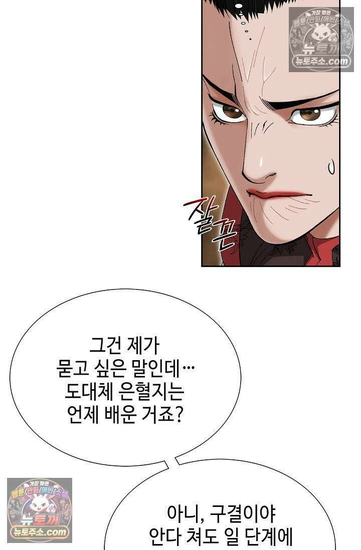독왕강림 11화 14