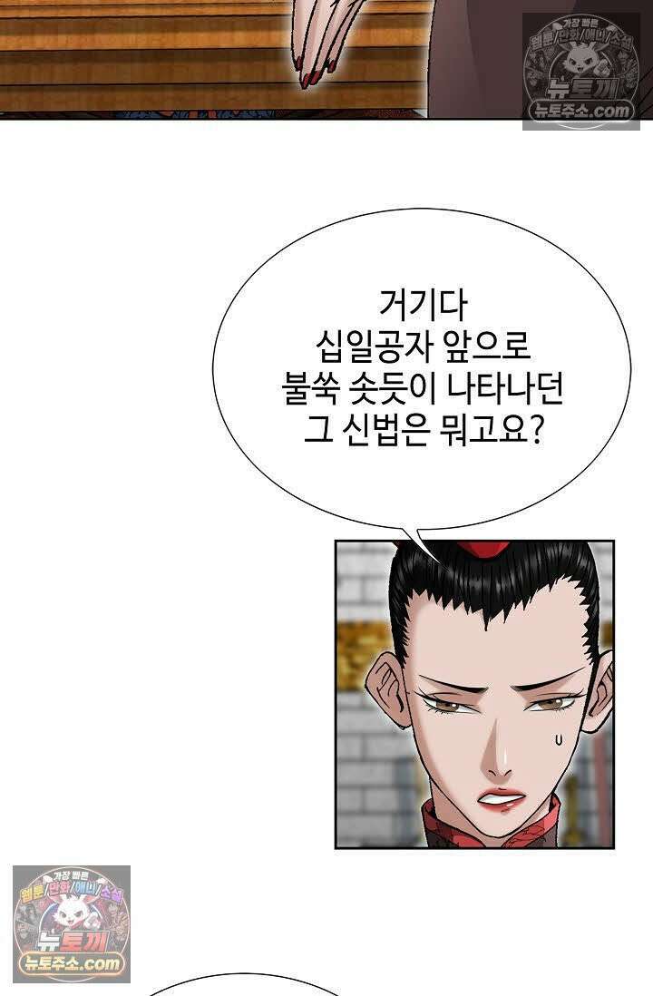 독왕강림 11화 16
