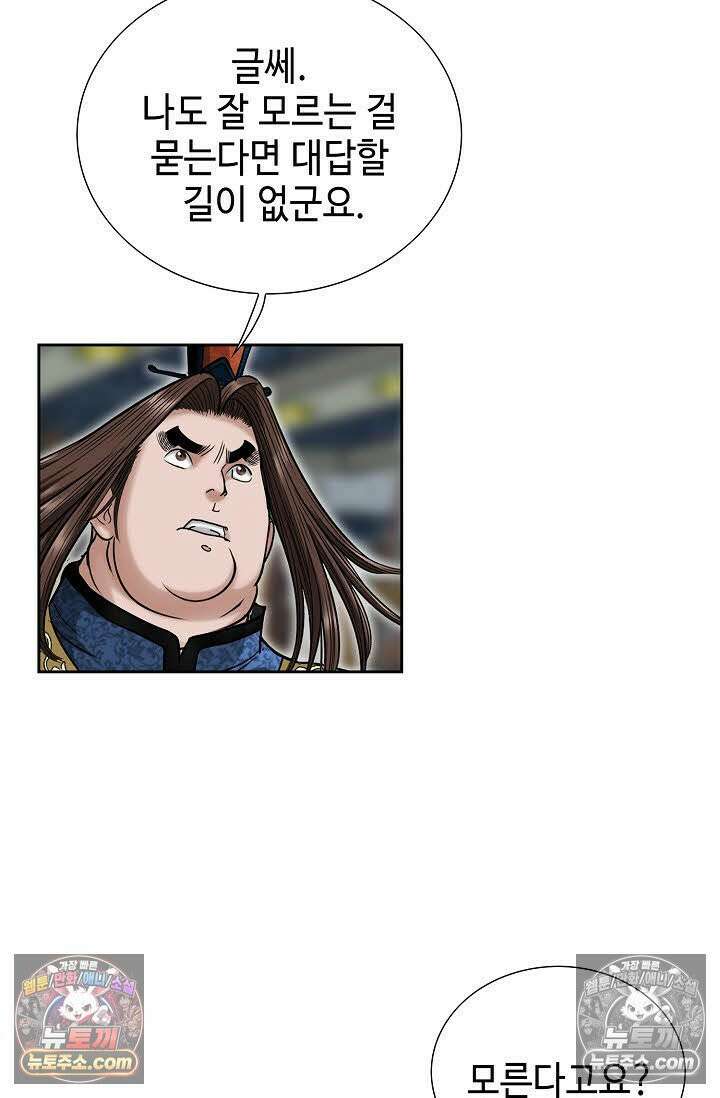 독왕강림 11화 17