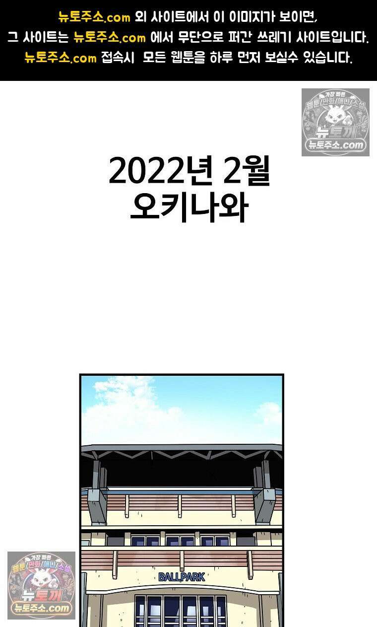 야구의 정치 16화 1