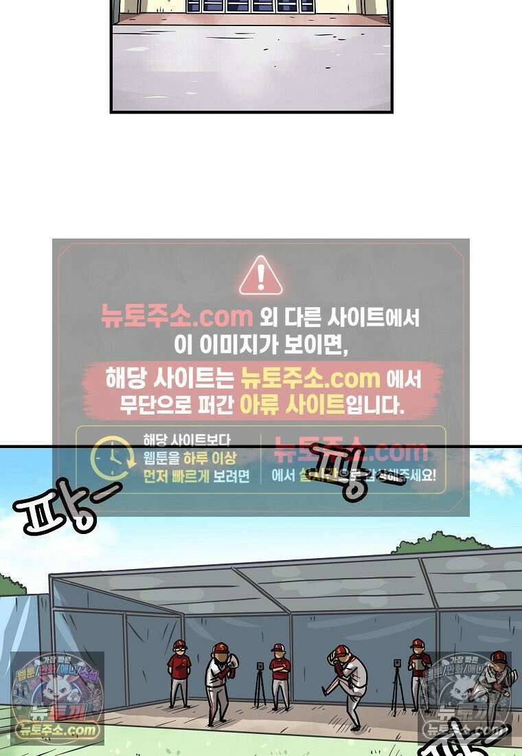 야구의 정치 16화 2