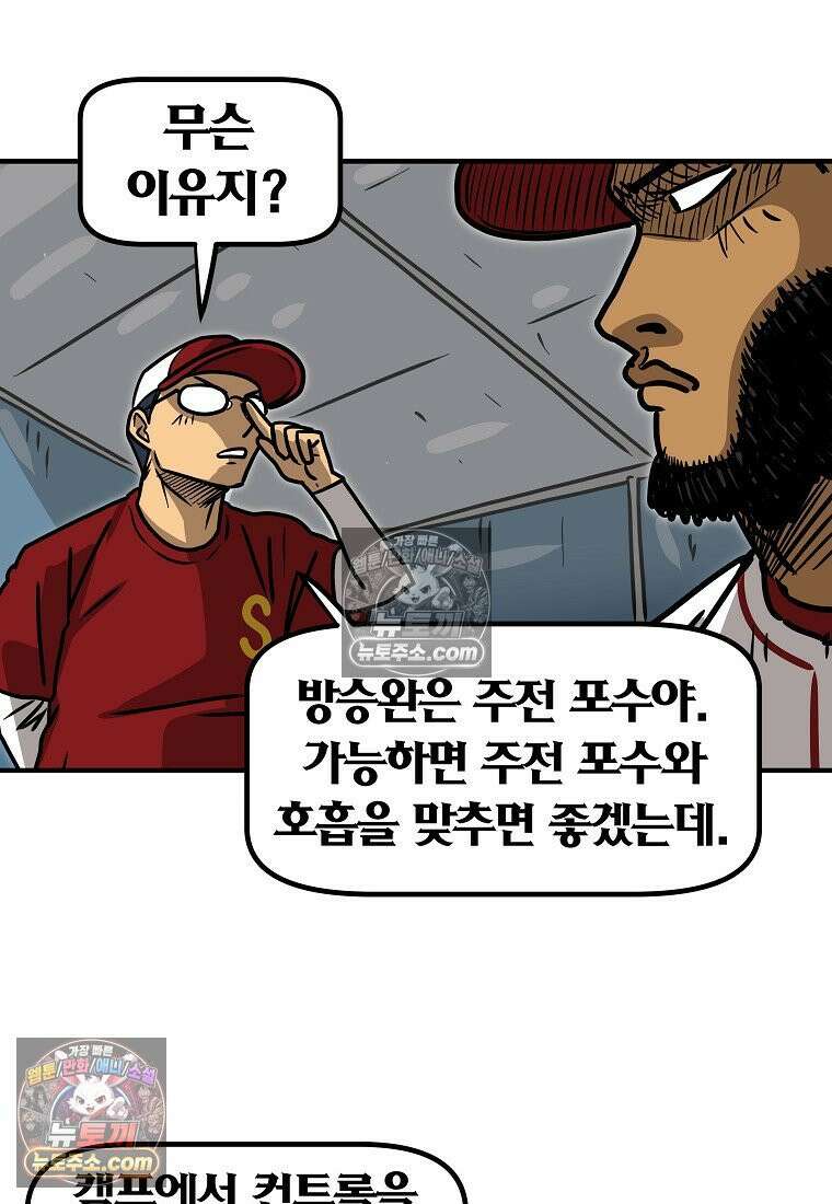 야구의 정치 16화 9