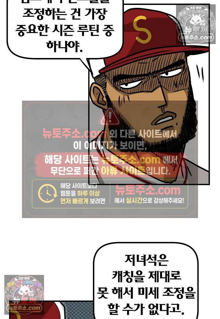 야구의 정치 16화 10