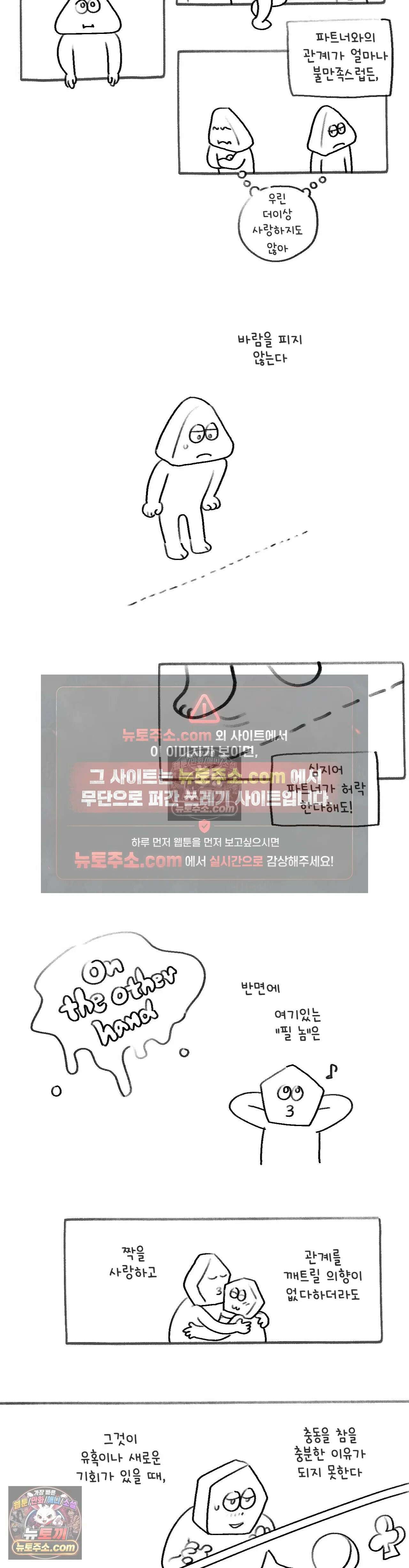 몸만 원해 미안하대요 2