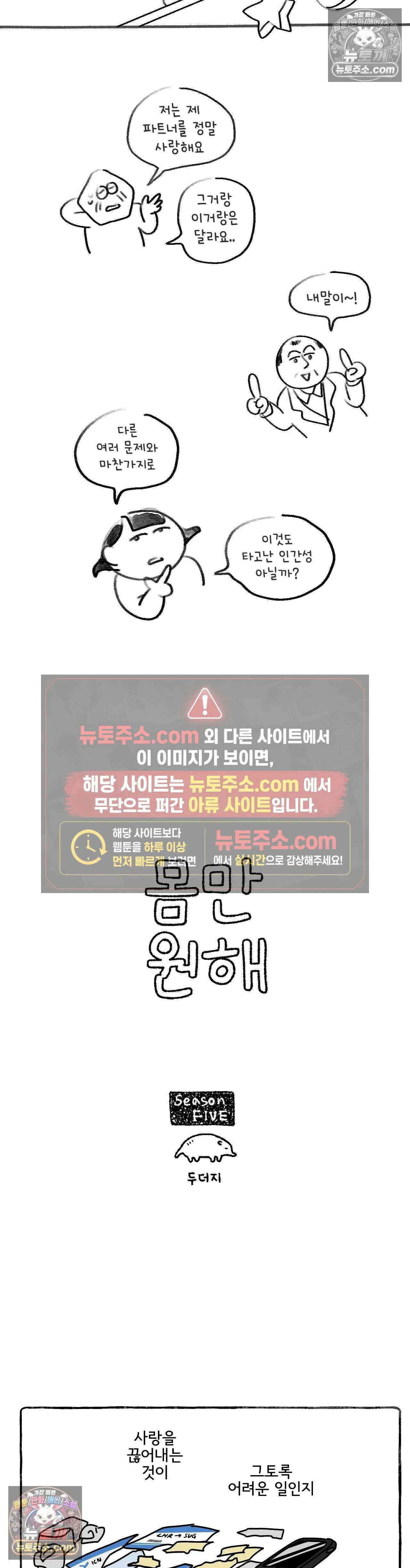 몸만 원해 미안하대요 3
