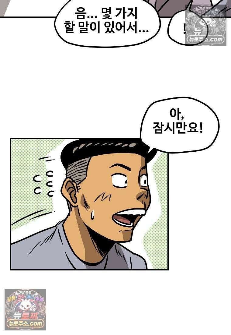 야구의 정치 21화 3