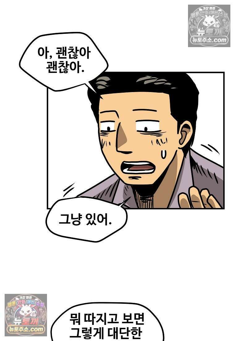 야구의 정치 21화 5