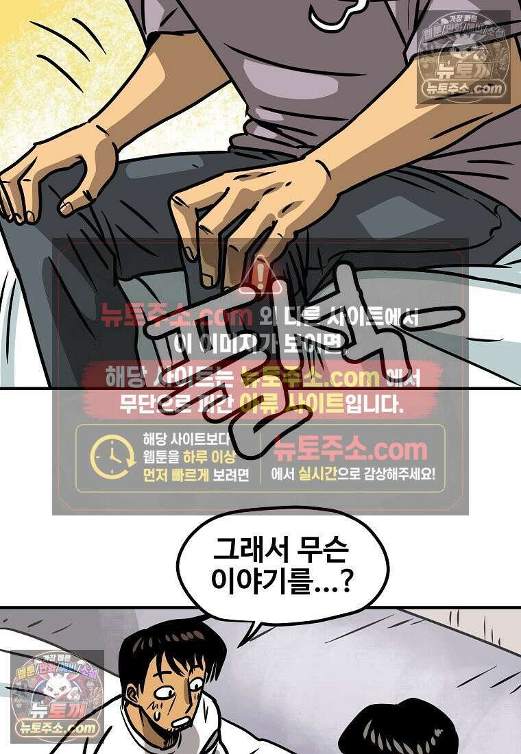야구의 정치 21화 7