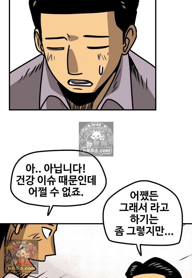 야구의 정치 21화 9
