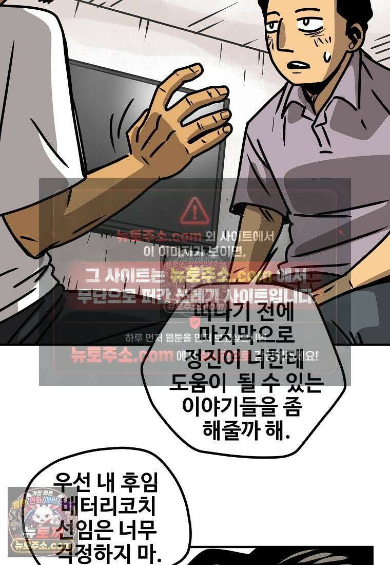 야구의 정치 21화 10
