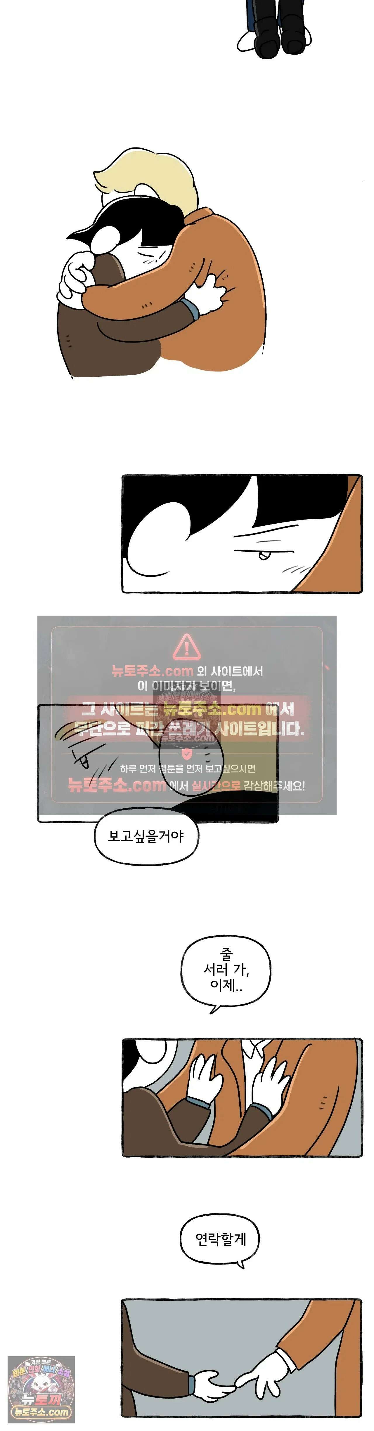 몸만 원해 마지막 심술 8