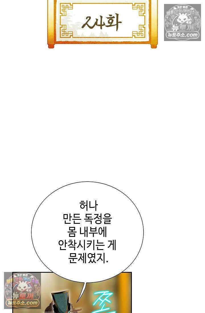 독왕강림 24화 2