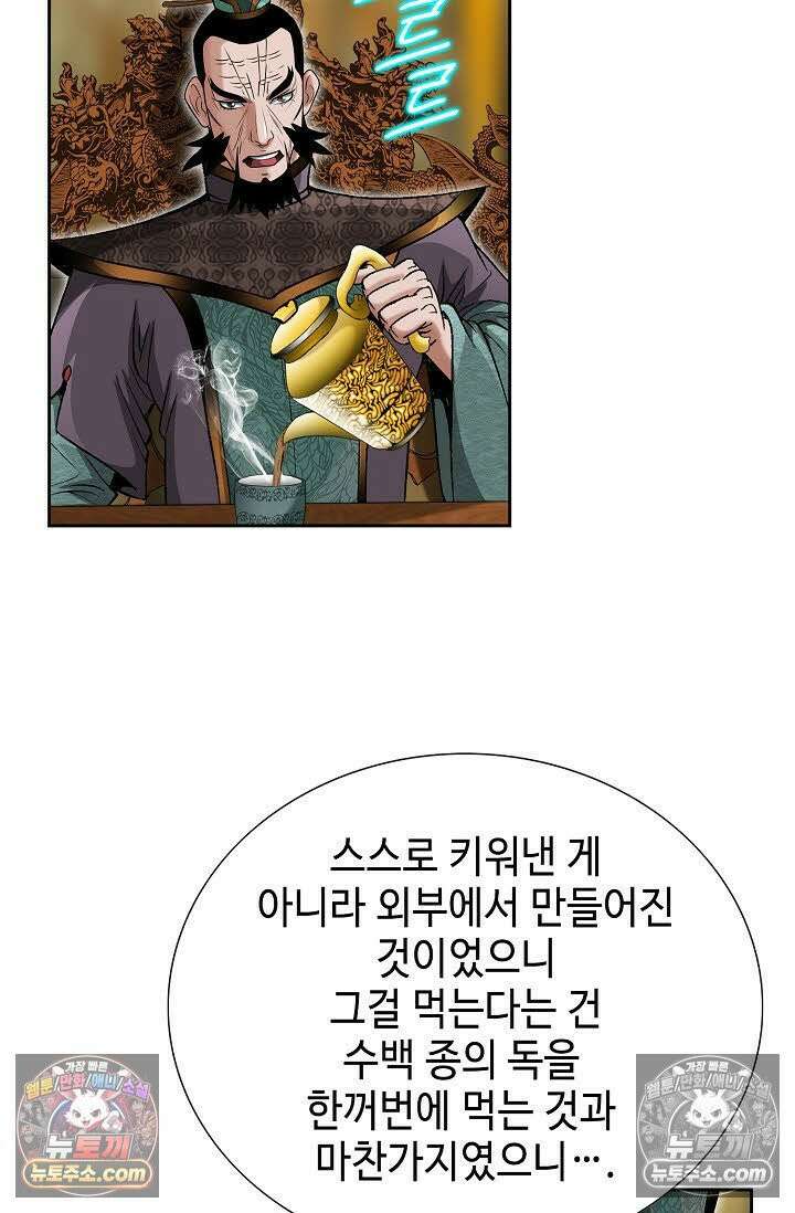 독왕강림 24화 3